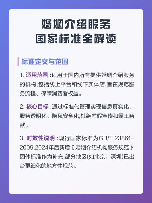 婚姻介绍服务国家标准全解读 规范行业乱象，守护幸福起点