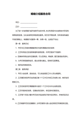 婚姻介绍服务合同 关键条款解析与签订指南