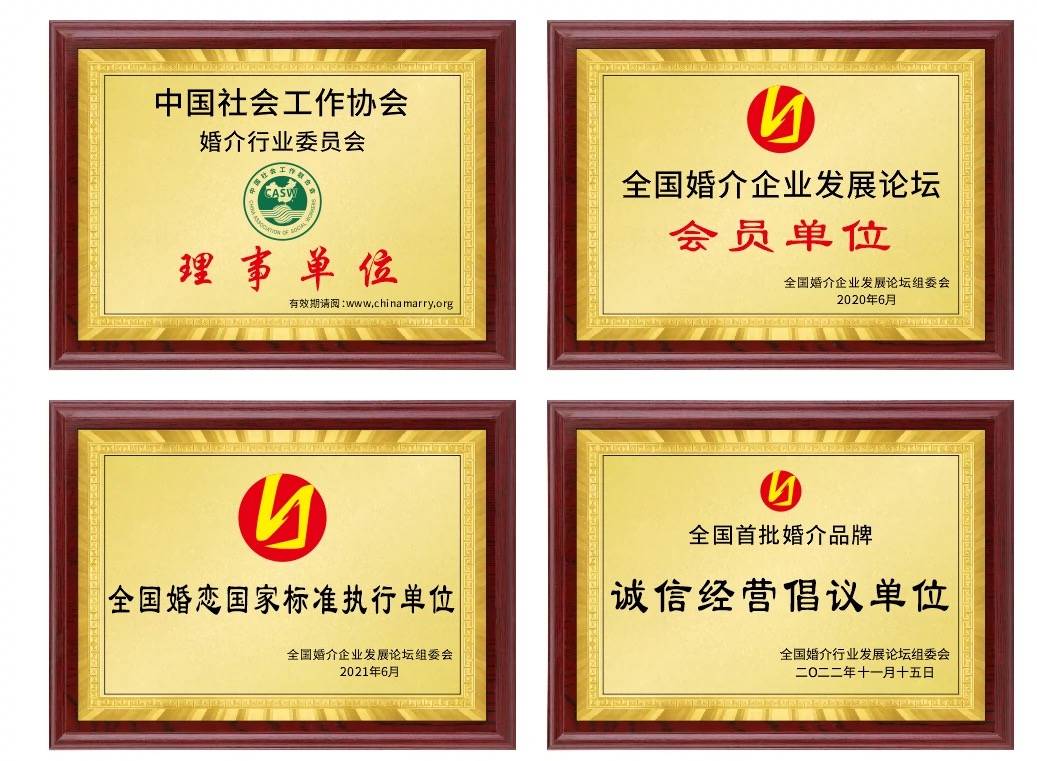 郑州婚姻介绍所口碑之选 红线团婚介的全国婚恋服务之道