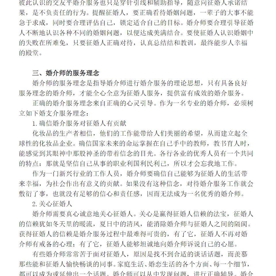 婚介服务全链路运营指南 从流程设计到红娘话术与行业培训