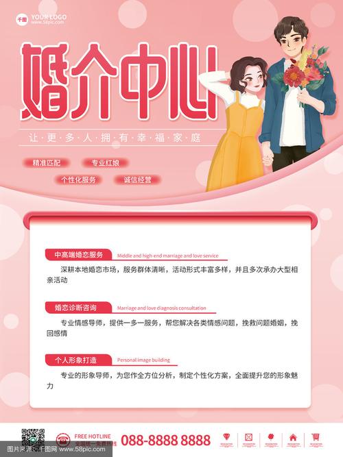 简约卡通粉色婚庆公司婚介中心广告宣传海报