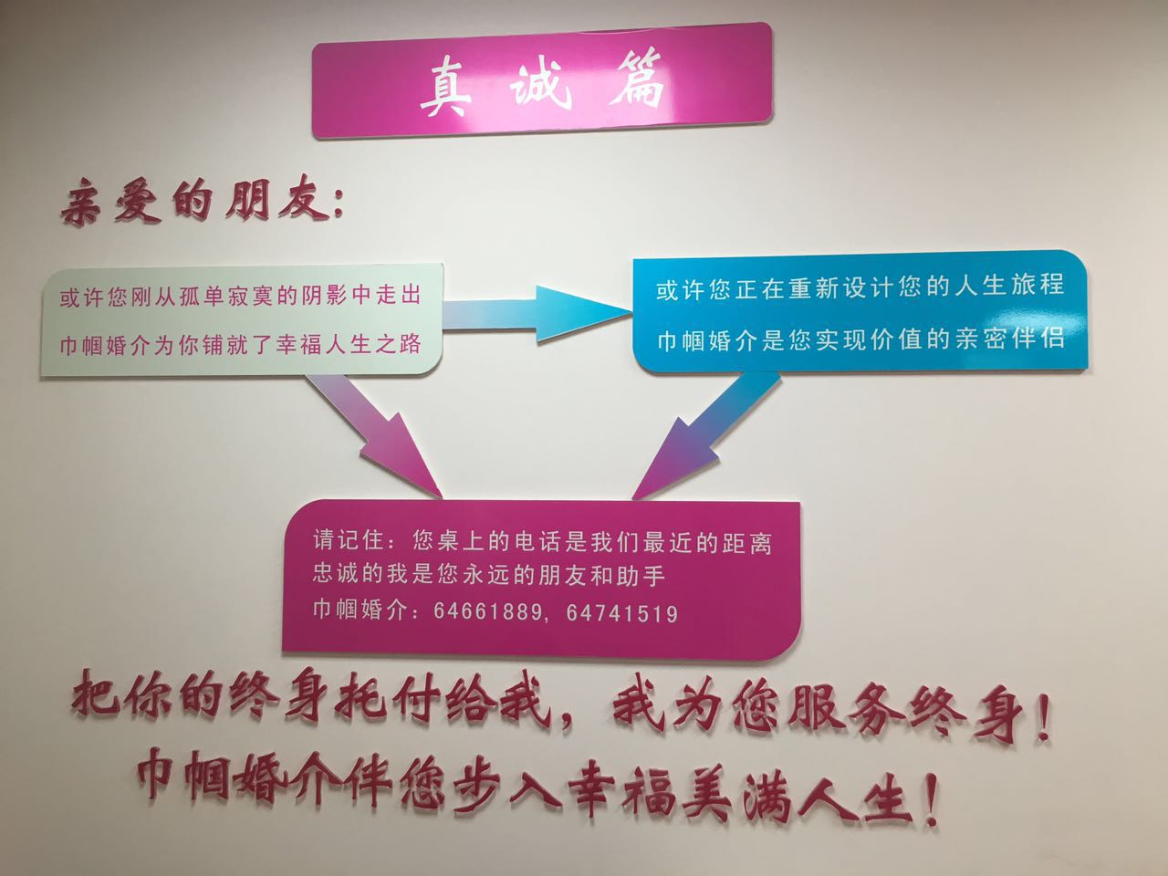 上海巾帼园婚姻介绍所